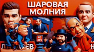 ДУДКИ / ЛАЗАРЕ :🚨НАЗЕМНОЕ НАСТУПЛЕНИЕ. Трамп Л@ХИ. Евросоюз стучится в Москву. Зе👺 без газа и ПАО-