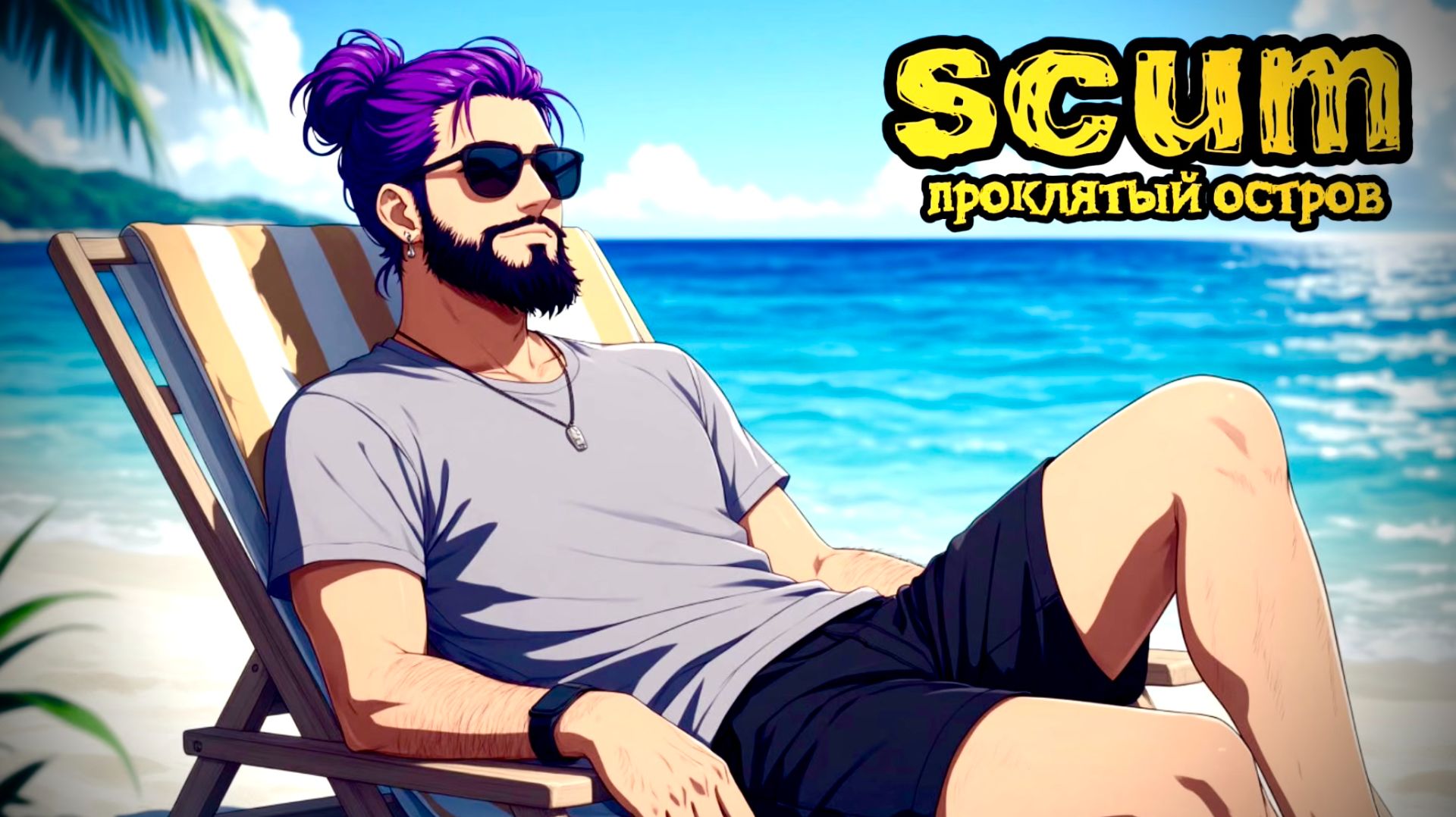 SCUM |HARD PVE| СТРИМ НЕЖДАНЧИК.... #scum #dayz #дейз #survival #survivalgame