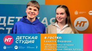 Обладательница награды «Звезда Артека» Камилла Федорова в «Детской студии»