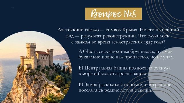Онлайн-викторина «Тайны и легенды Крыма»