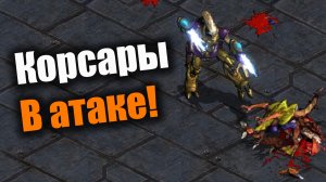 Резвый и маневренный протосс: Starcraft: Remastered