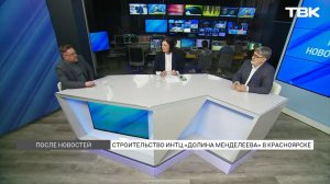 Как строительство «Долины Менделеева» отразится на экологии Красноярска? / «После новостей»