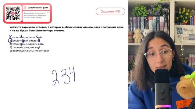 1) горош..на, черешн..вый 2) решётч..тый, издавн.. 3) устойч..вый, заканч..вать - №33715