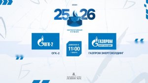 ХК "ОГК-2" - ХК "Газпром Энергохолдинг" | 07.03.2026