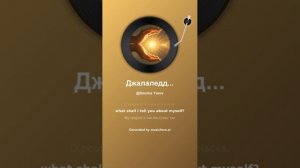 Джалаледдин Руми О люди всех эпох и мест, что о себе скажу я вам  5