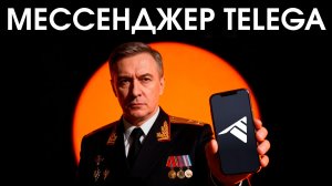 Мессенджер TELEGA - безопасно или нет?