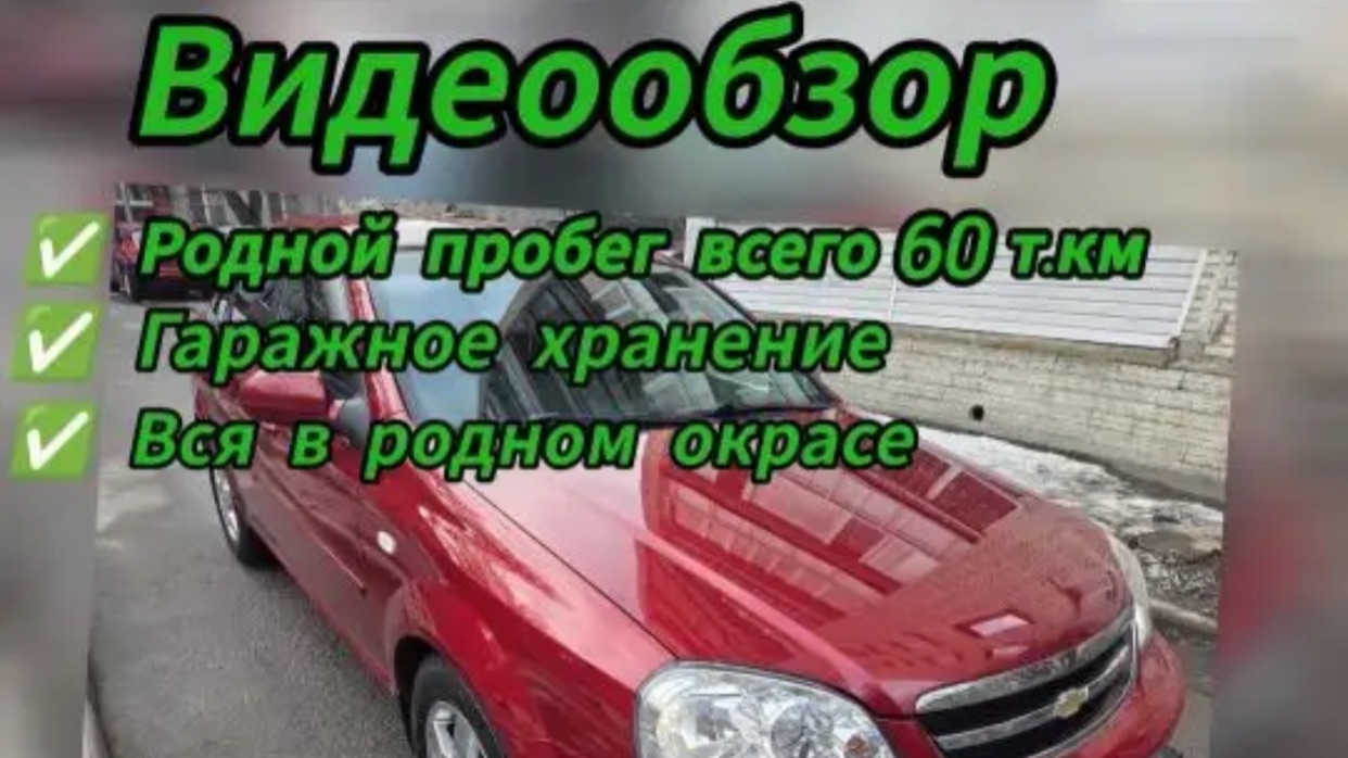 Шевроле Лачетти