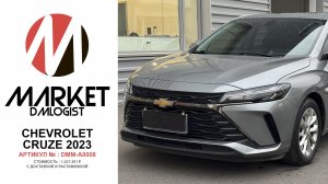 Купить Chevrolet Cruze, 2023