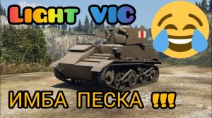 MAX Blitz Light VIC обзор