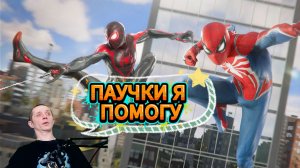 Трансляция.Игра Spider Man 2.Спайдер мен 2.