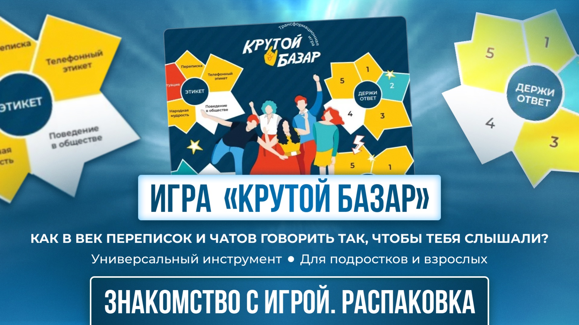 Как в век переписок и чатов говорить так, чтобы тебя слышали?