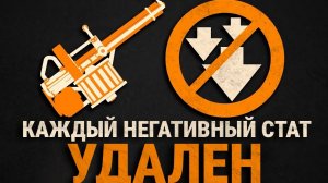 Что если бы у оружия TF2 не было негативных статов
