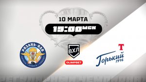 Рязань-ВДВ (Рязань) - Торпедо-Горький (Нижний Новгород)
