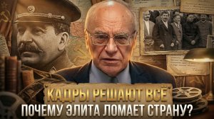 Кадры решают всё: почему элита ломает страну | Владимир Лизун