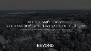 КП «Особый статус» - абсолютная гармония архитектуры и природы