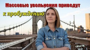 Экономика 5-го измерения не приемлет рабского труда. Каждый выйдет в  творческую  реализацию.