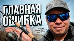 5000₽ на ветер? Разбор бюджетника, который СПАСЁТ твой кошелек. Мой вердикт KUYING RAVINE STREAM