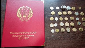 Обзор коллекции советских монет. РСФСР. #коллекция . Альбом для монет КОЛЛЕКЦИОНЕРЪ.