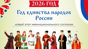 Выпуск 3. Национальности в России. Почему важна дружба народов.