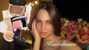 Вся моя косметика  любимые // не любимые продукты
