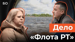 Топ-менеджмент «Флота РТ» оказался в наручниках за взятки