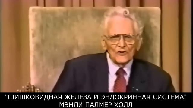 5_ШИШКОВИДНАЯ ЖЕЛЕЗА И ЭНДОКРИННАЯ СИСТЕМА_ МЭНЛИ ПАЛМЕР ХОЛЛ