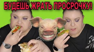 ПРОСРОЧКА ТВОЙ УДЕЛ. ДЕВУШКА С УРАЛА. ОБЗОР.