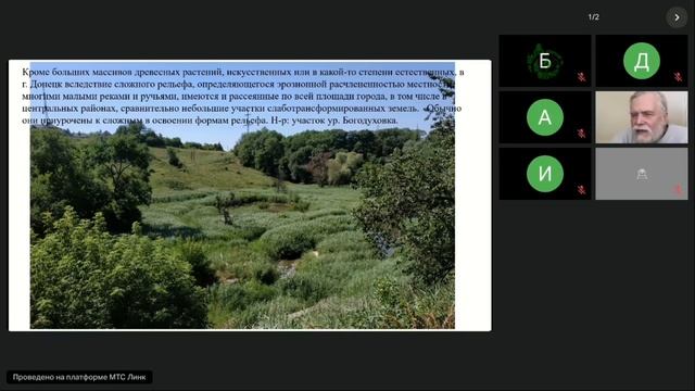 Природная дендрофлора г.Донецка: рудимент или зародыш природных оазисов в городском синантропофитоне