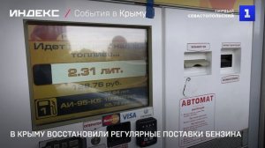 В Крыму восстановили регулярные поставки бензина