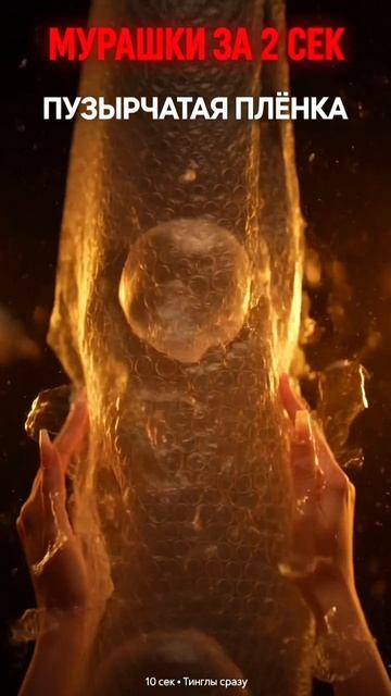 💥 МУРАШКИ ОТ ПУЗЫРЧАТОЙ ПЛЁНКИ! АСМР POPPING + CRINKLING 😱