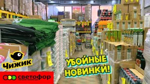 СВЕТОФОР И ЧИЖИК ГРАНДИОЗНАЯ ПОСТАВКА СТОЛЬКО ВСЕГО НУЖНОГО ДЛЯ ДОМА И КУХНИ ДЛЯ УЮТА И КОМФОРТА НОВ