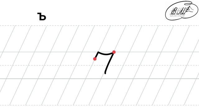 ъ твёрдый знак