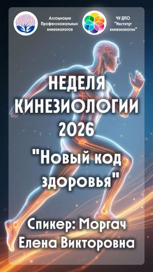 «Как сделать семейную жизнь гармоничнее и интереснее с помощью кинезиологии»