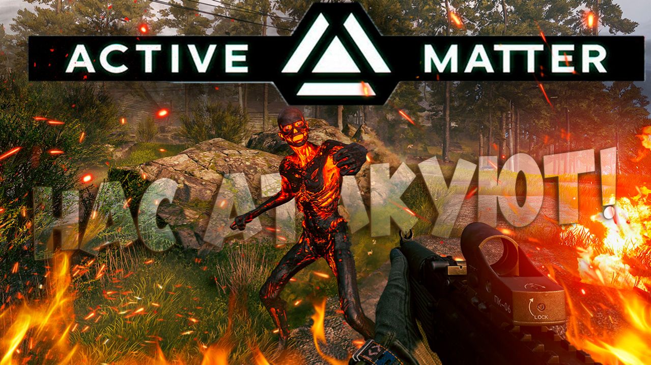 Active Matter: Нас атакуют! Лут в ангаре 17/18 и жесткий замес