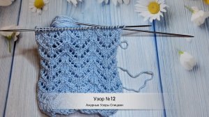 Узор №12 «Зимний ажур» спицами | Красивый ажурный узор спицами для шарфа и палантина | Подробный МК