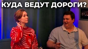 Куда ведут дороги?№1(Гунина Анастасия Андреевна)
