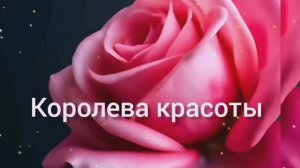 8 марта Суперкрасивая  музыкальная открытка поздравление