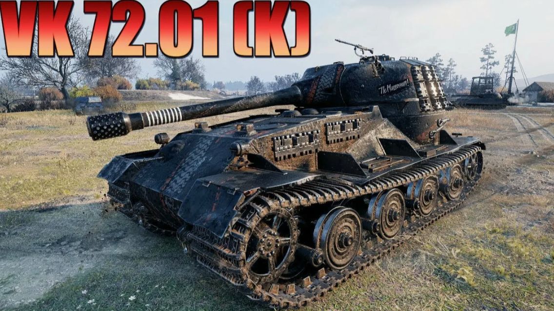 Обзор танка VK 72. 01 K
