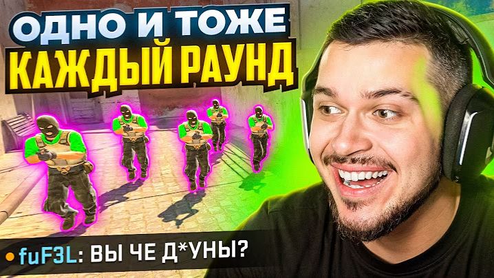 ЧТО ЕСЛИ ДЕЛАТЬ ОДНО И ТОЖЕ КАЖДЫЙ РАУНД В CS2 смотреть онлайн