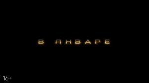 Гренландия 2: Миграция - Русский трейлер #2 (2026)