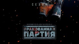 Звёздные Войны. Бракованная партия. Сезон 3, серия 2 (дубляж)