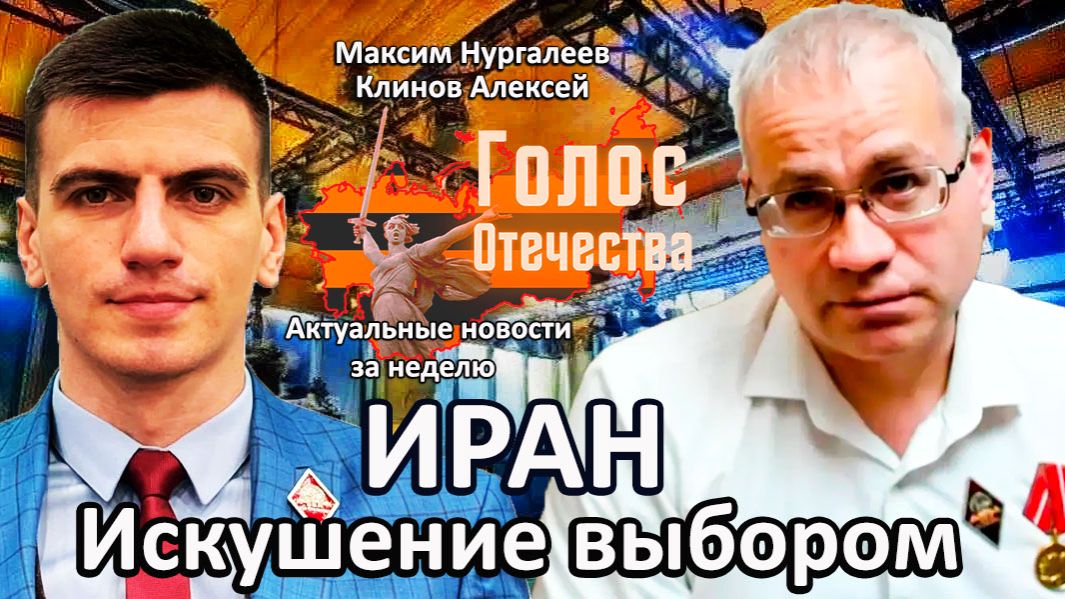 Иран. Искушение выбором - Нургалеев Максим, Клинов Алексей смотреть онлайн
