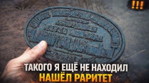 Нашёл РАРИТЕТ на заброшенной деревне — такого ещё не поднимал
