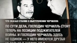 Фултонской речи Черчилля исполнилось 80 лет. Именно она стала началом холодной войны.
