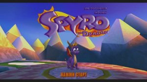 Spyro the Dragon(PS1)_Начало