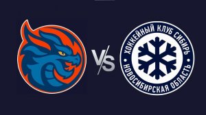 Драгонс-Сибирь! ГОЛЫ МАТЧА!