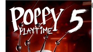 Poppy Playtime Chapter 5 Обнова 0.1.1