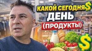 Покупаю продукты для себя в турецком супермаркете