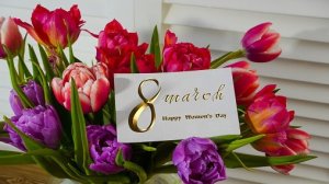 С 8 марта! С международным женским днём! Счастья вам милые мамочки!