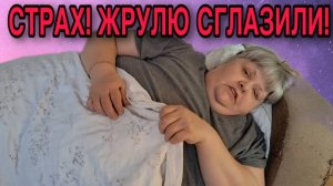 ЖРУЛЮ СГЛАЗИЛИ. ЮЛЯ СТАР. ОБЗОР.